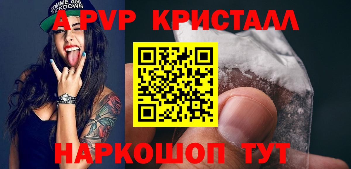купить наркотики сайты  A PVP Crystall  Урус-Мартан  Альфа ПВП  Вход с VPN  Альфа ПВП Соль 