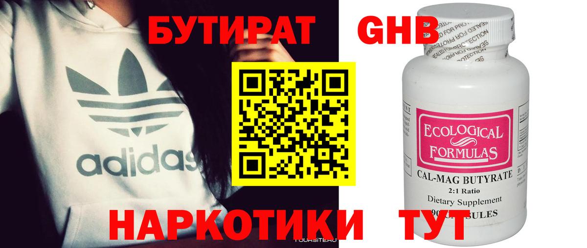 Урус-Мартан  Бутират вода  Бутират  Вход с VPN 