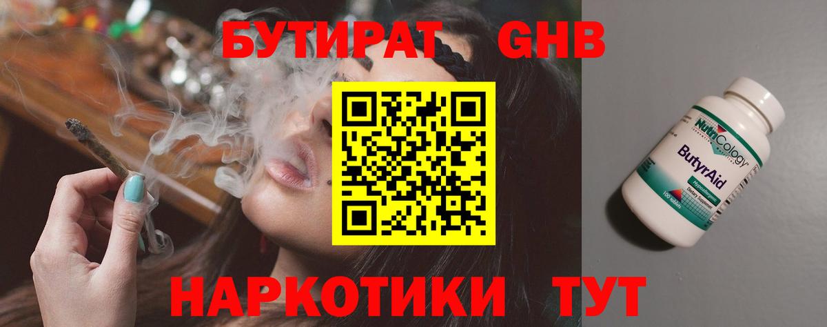 Бутират вода Урус-Мартан
