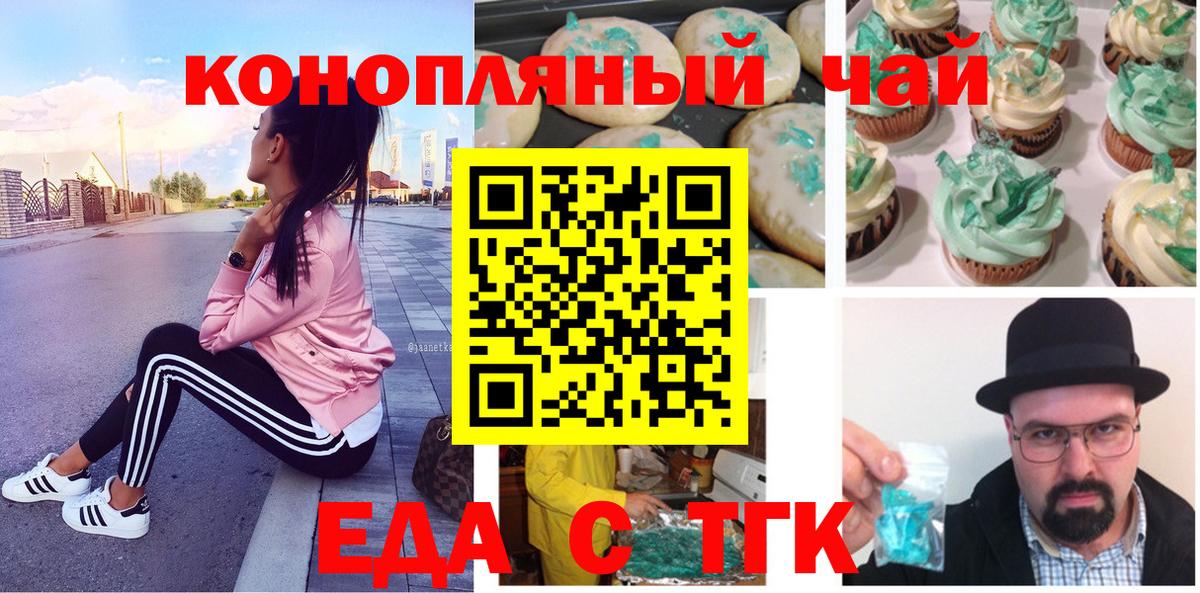 Еда ТГК марихуана Урус-Мартан