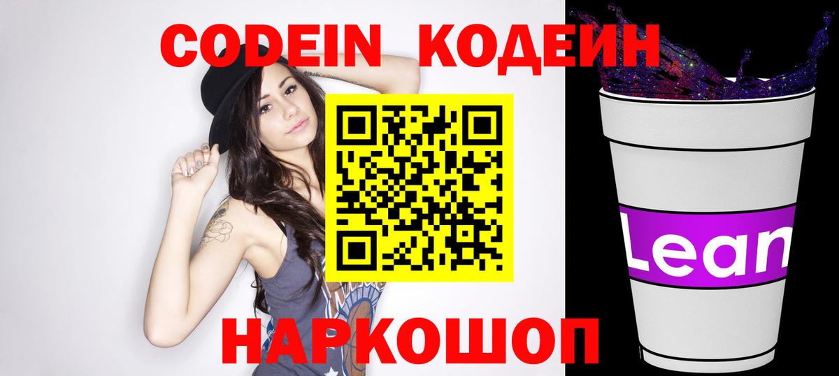 Урус-Мартан  Codein Purple Drank  Вход с VPN  Codein Purple Drank 