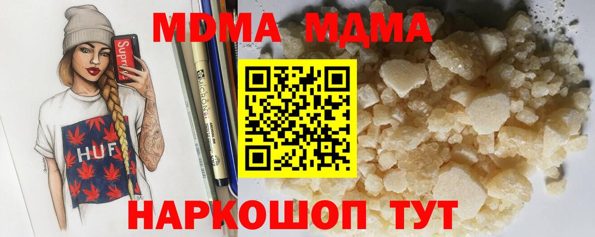 MDMA молли  Вход с VPN  МДМА кристаллы  Урус-Мартан 