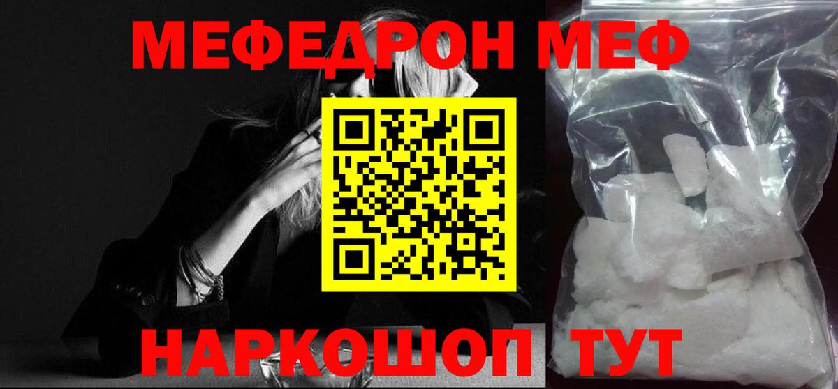 Меф мяу мяу кристаллы Урус-Мартан