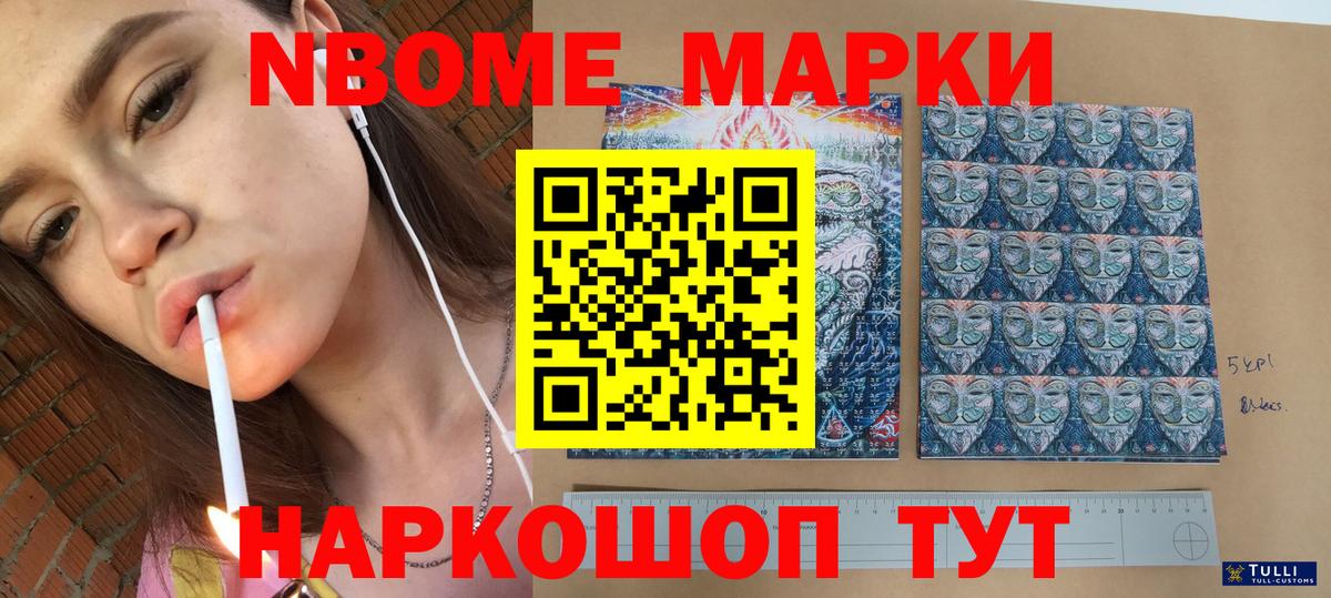 как найти закладки  Вход с VPN  Урус-Мартан  Марки N-bome 1,5мг 