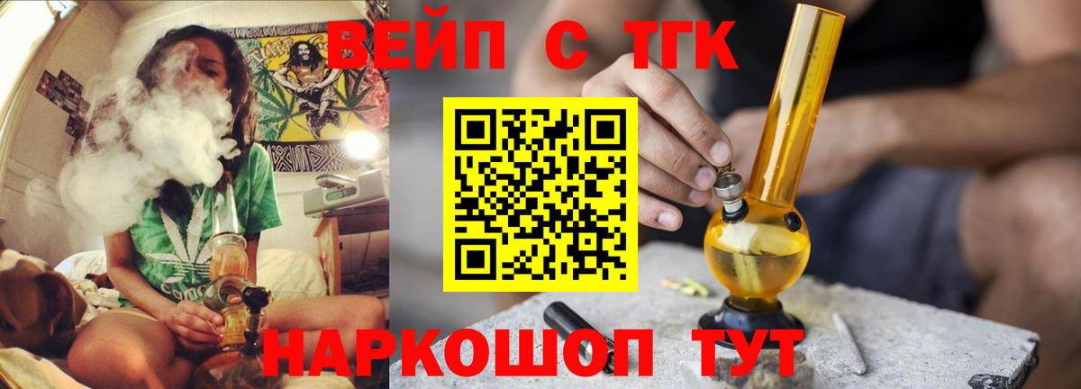 ТГК вейп  Вход с VPN  ТГК гашишное масло  Урус-Мартан 